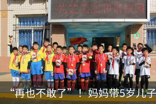 “再也不敢了”！妈妈带5岁儿子爬山，将体力不支的孩子留在凉亭等候，自己继续上山却迷路，母子失联3小时