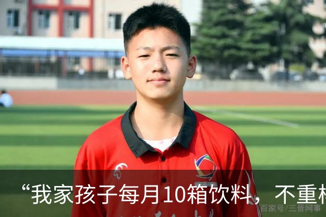 “我家孩子每月10箱饮料，不重样！”低认知家长给人看力竭了：是亲生的吗？