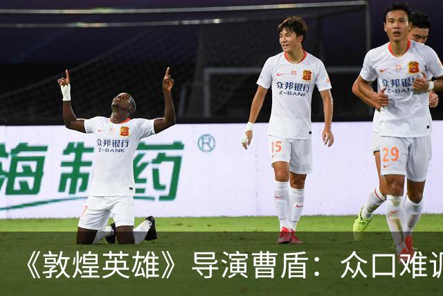《敦煌英雄》导演曹盾：众口难调，你总得做出自己的选择丨专访