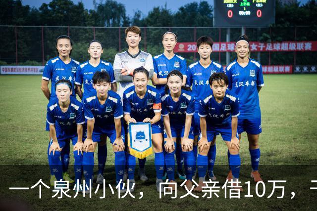 一个泉州小伙，向父亲借10万，干到55亿，却叫不出他任何一个牌子