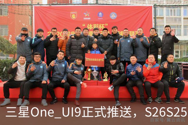 三星One UI9正式推送，S26/S25/S24系列可升级