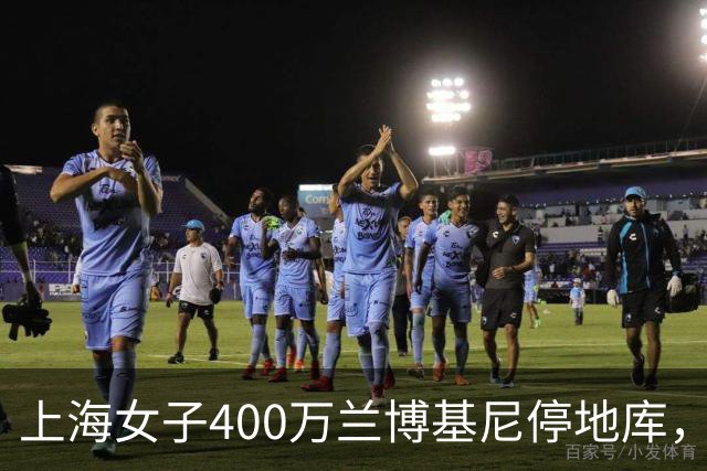 上海女子400万兰博基尼停地库，被偷成空壳，维修费要300多万