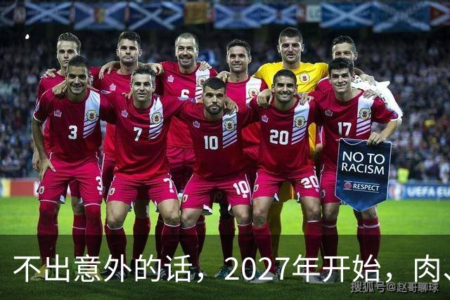 不出意外的话，2027年开始，肉、蛋、粮，将迎来行业新一轮洗牌！
