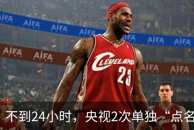 不到24小时，央视2次单独“点名”李雪健，李幼斌当初说的没错