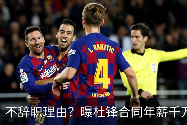 不辞职理由？曝杜锋合同年薪千万，担任男篮主帅，郭士强1年收入多少？