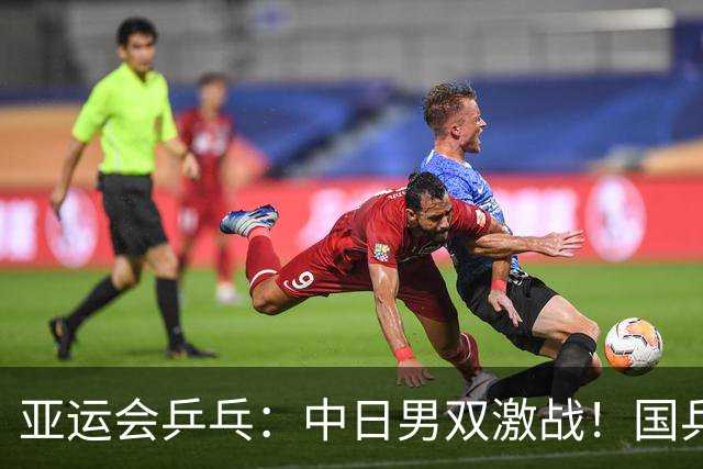 亚运会乒乓：中日男双激战！国乒惨败张本智和，3-1连丢3局被逆转