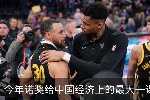 今年诺奖给中国经济上的最大一课：把消费者当人，把企业当人