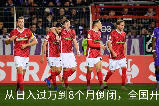 从日入过万到8个月倒闭，全国开了上万家的零食店究竟有啥猫腻？