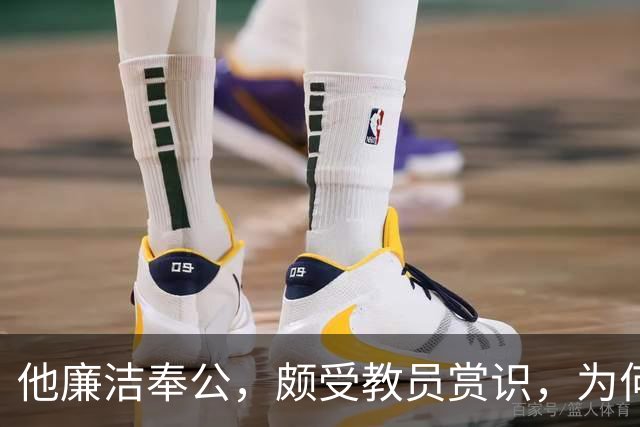 他廉洁奉公，颇受教员赏识，为何刘彭均建议不要重用此人？