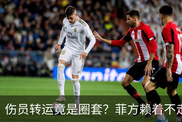 伤员转运竟是圈套？菲方赖着不走长达4小时，中方一句话戳穿真相
