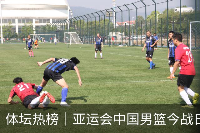 体坛热榜｜亚运会中国男篮今战日本，中国女篮世界排名降至第七