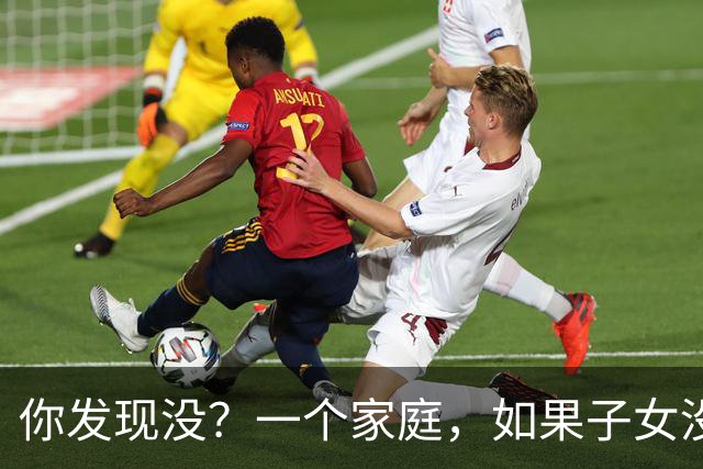 你发现没？一个家庭，如果子女没出息，母亲多半有这些穷习惯