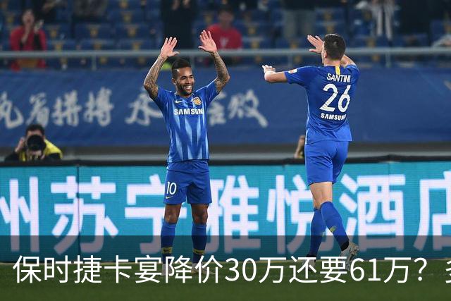 保时捷卡宴降价30万还要61万？多家4S店回应