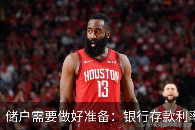 储户需要做好准备：银行存款利率，可能会再现2016年的市场行情