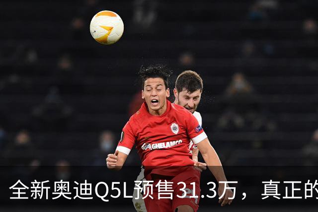 全新奥迪Q5L预售31.3万，真正的变化不只是降价