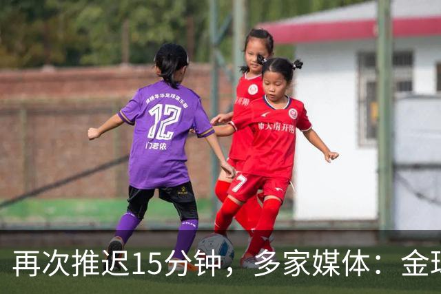 再次推迟15分钟，多家媒体：金球奖颁奖将于北京时间4：45开始