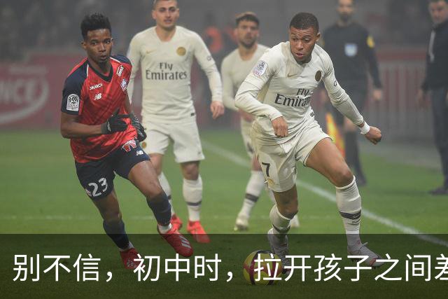 别不信，初中时，拉开孩子之间差距的根本不是智商，而是这4点