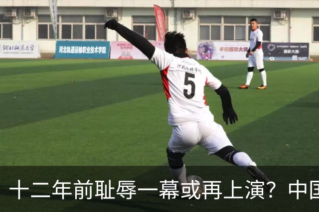 十二年前耻辱一幕或再上演？中国男篮vs伊朗，时间+央视直播调整