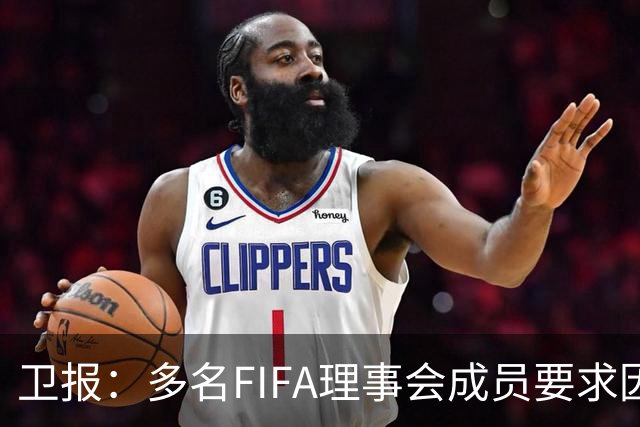 卫报：多名FIFA理事会成员要求因凡蒂诺废除FIFA和平奖