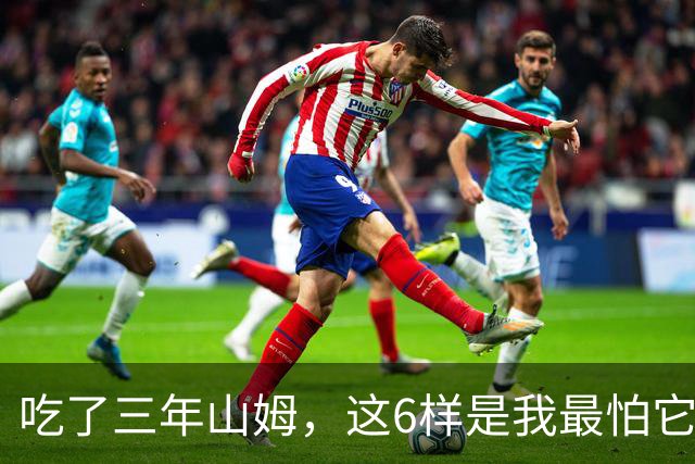 吃了三年山姆，这6样是我最怕它下架的，全网找不到平替！！！