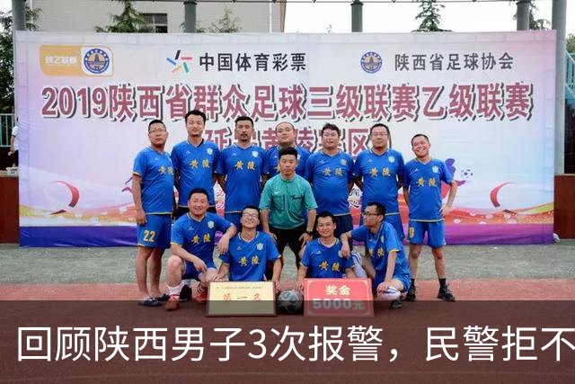 回顾陕西男子3次报警，民警拒不派警，致两家四口被杀，法院判了