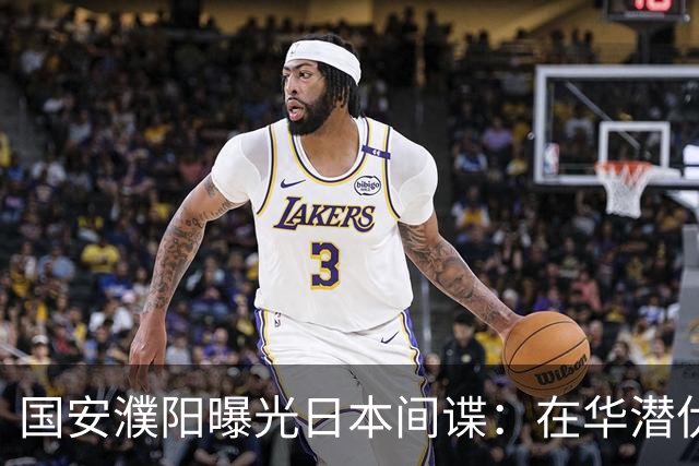 国安濮阳曝光日本间谍：在华潜伏50万，来华日本人几乎都有情报使命