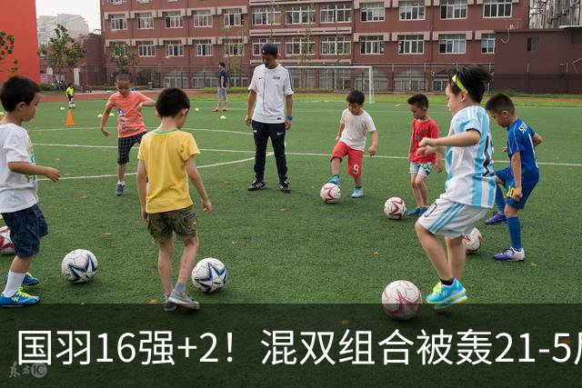 国羽16强+2！混双组合被轰21-5后强势翻身，男双2-0复仇劲敌！