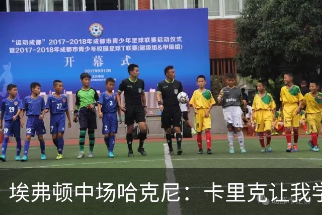埃弗顿中场哈克尼：卡里克让我学到很多，他是理想的教练