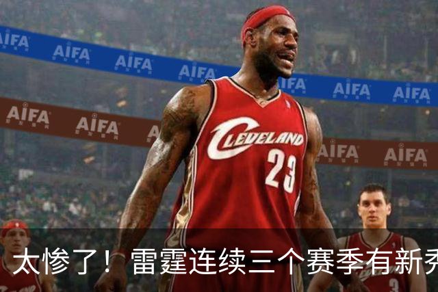 太惨了！雷霆连续三个赛季有新秀在赛季开始前重伤赛季报销？