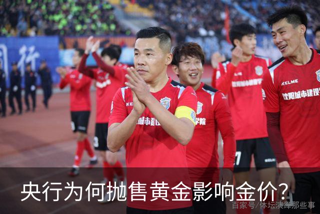 央行为何抛售黄金影响金价？