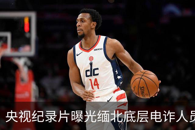 央视纪录片曝光缅北底层电诈人员的“处决地” ：“他们还会杀人灭口，用机枪扫射，甚至拉一批人进行补枪”