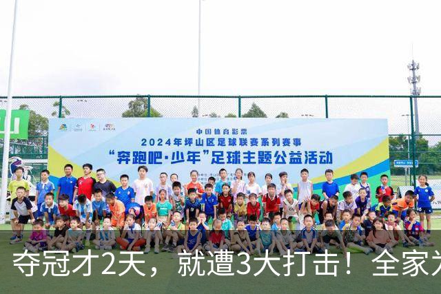 夺冠才2天，就遭3大打击！全家为日效力的张本智和，终自尝苦果