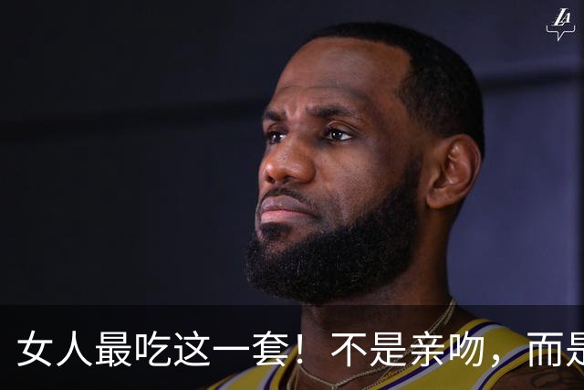 女人最吃这一套！不是亲吻，而是这两个小动作