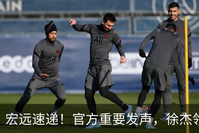 宏远速递！官方重要发声，徐杰领衔体测顺利达标，新大外也有着落
