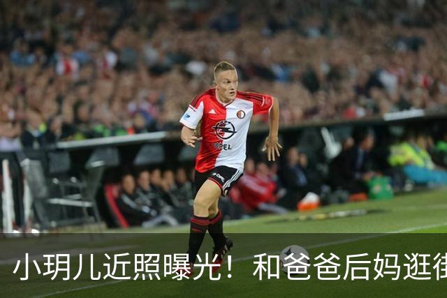 小玥儿近照曝光！和爸爸后妈逛街和弟弟互动好有爱越来越像大S了