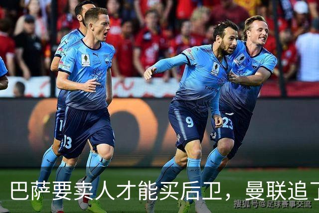 巴萨要卖人才能买后卫，曼联追了多年的德容终于等到机会