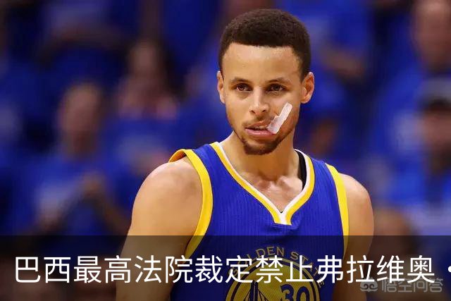 巴西最高法院裁定禁止弗拉维奥·博索纳罗离境，责令其上交护照