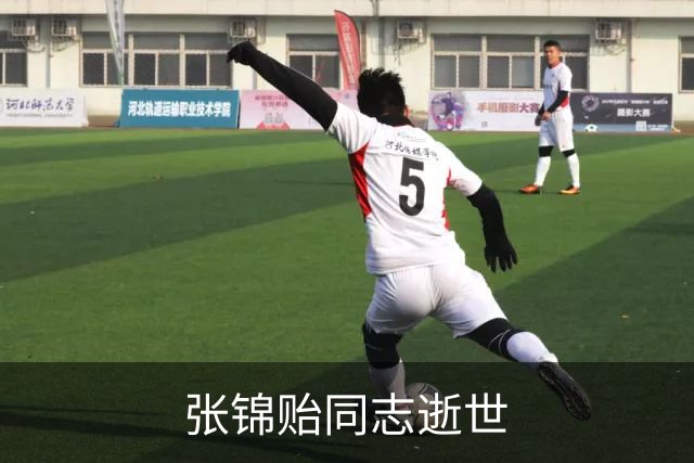 张锦贻同志逝世