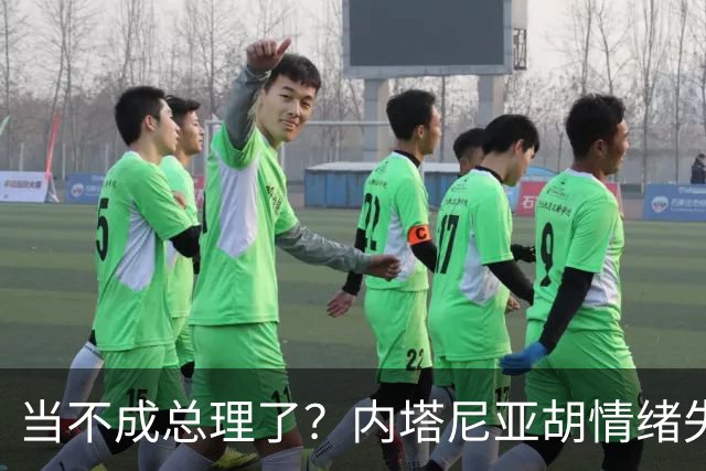 当不成总理了？内塔尼亚胡情绪失控，在电话里大喊：我们会死的
