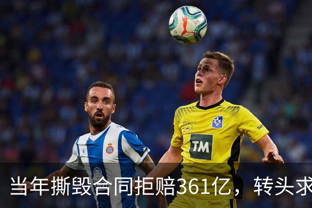 当年撕毁合同拒赔361亿，转头求日本接盘，如今这条铁路快建成了