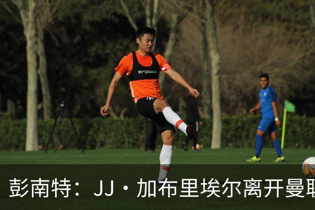 彭南特：JJ·加布里埃尔离开曼联的意向，更像是受到了身边人左右