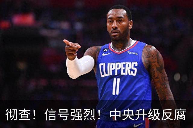 彻查！信号强烈！中央升级反腐“天网