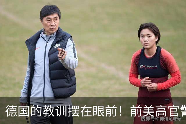 德国的教训摆在眼前！前美高官警告：中国的三次冲击根本拦不住