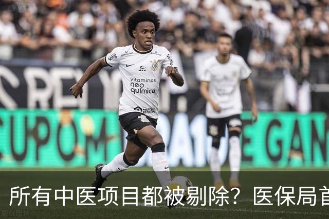 所有中医项目都被剔除？医保局首批“医疗服务目录”大幅修订