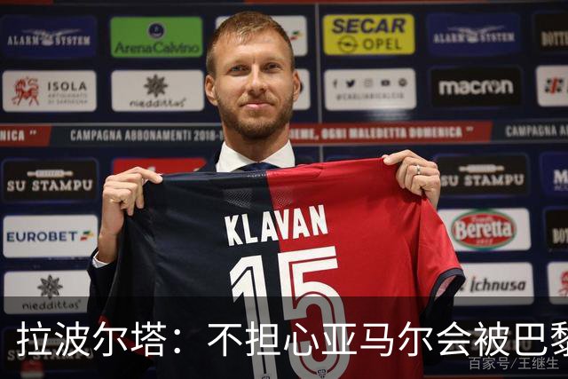 拉波尔塔：不担心亚马尔会被巴黎的高薪诱惑，对巴萨底蕴充满信心