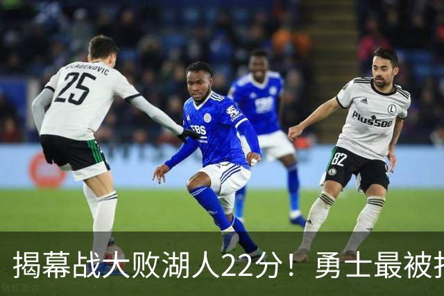 揭幕战大败湖人22分！勇士最被打脸的人不是伦德伯格，而是他