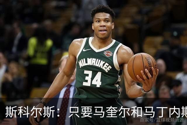 斯科尔斯：只要马奎尔和马丁内斯还在搭档，曼联就永远拿不到英超冠军