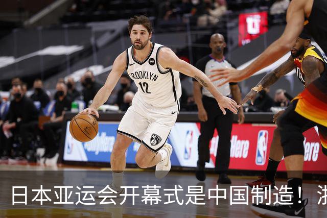 日本亚运会开幕式是中国制造！浙江企业独家合作，总花费约3亿人民币