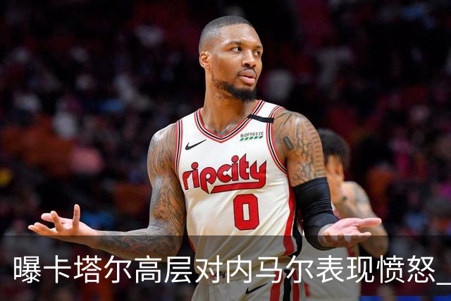曝卡塔尔高层对内马尔表现愤怒 考虑今夏将他清除