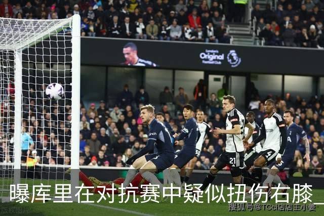 曝库里在对抗赛中疑似扭伤右膝 已返回更衣室